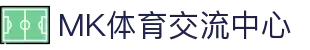 MK体育(MKSPORTS)官方网站 – 专业体育赛事直播与交流中心